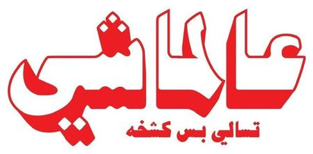 تسالي عالماشي - تسالي بس كشخة